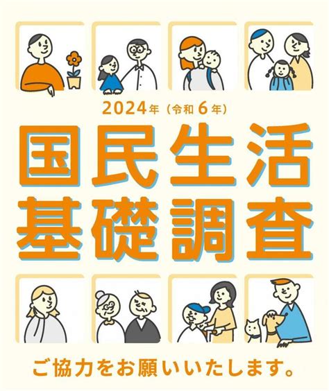 生活基礎|国民生活基礎調査 